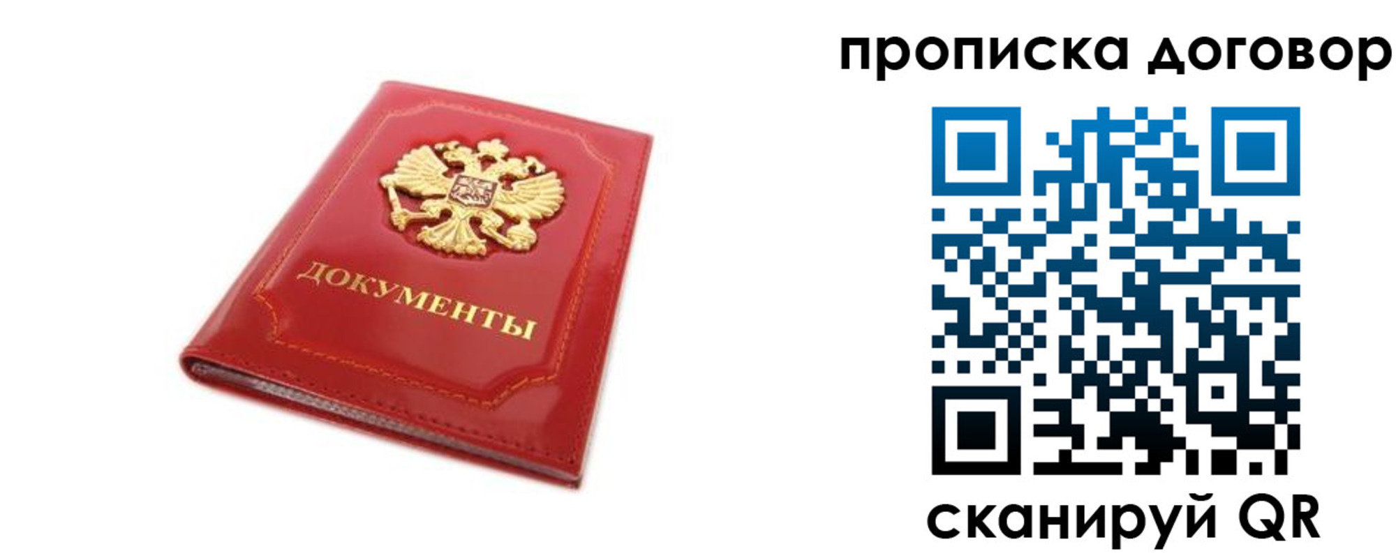 временная регистрация поиск в Люберцах