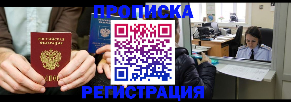 прописка в Люберцах
