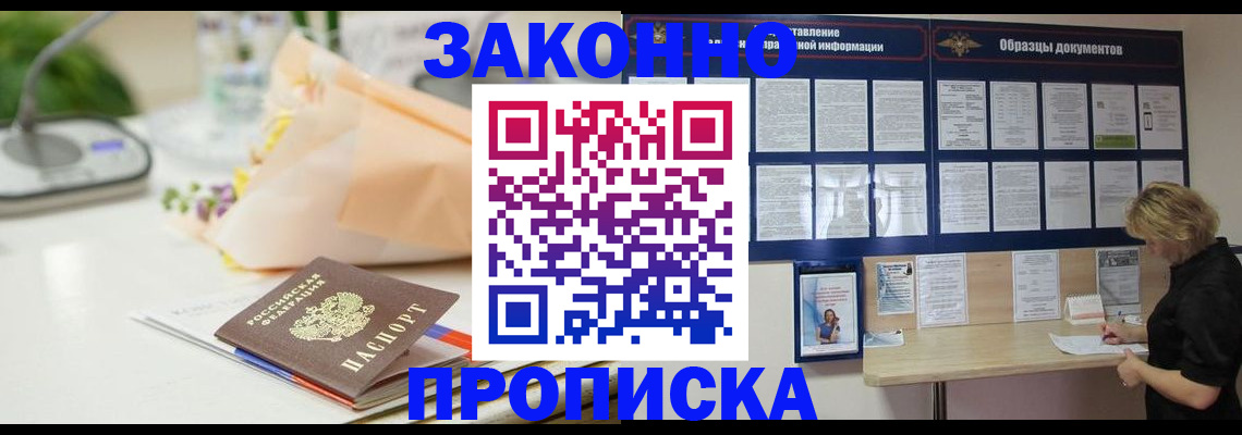 временная регистрация для школы в Люберцах