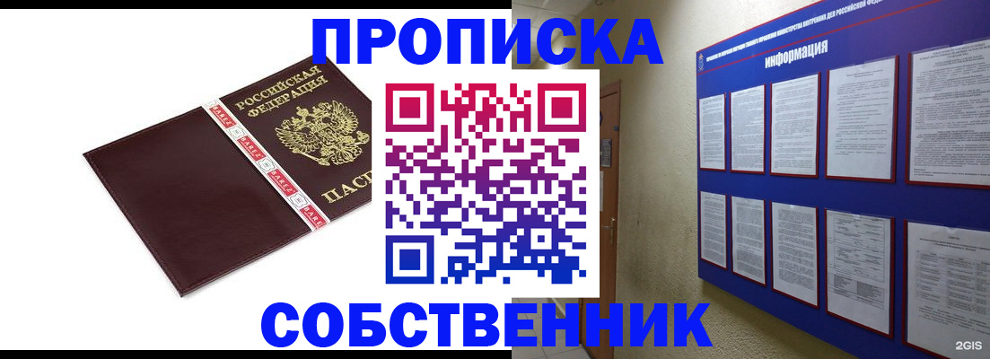 прописка от собственника в Люберцах
