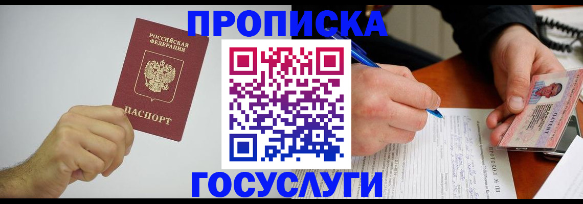 временная регистрация в Люберцах