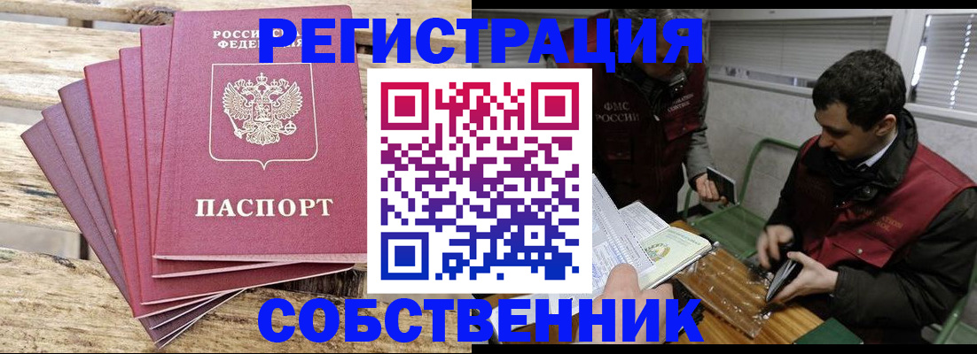 временная регистрация для всех в Люберцах