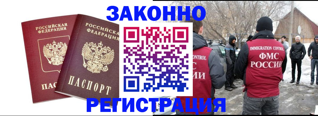 временная регистрация в Люберцах
