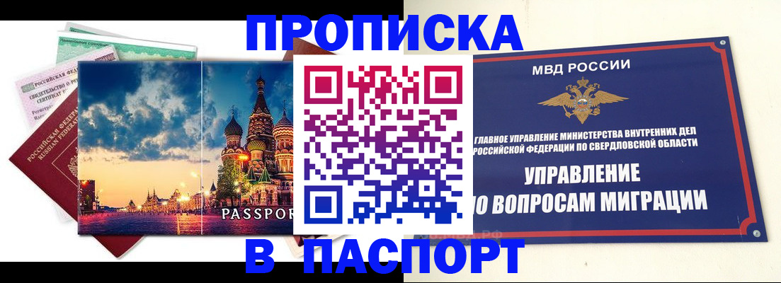 прописка в Люберцах